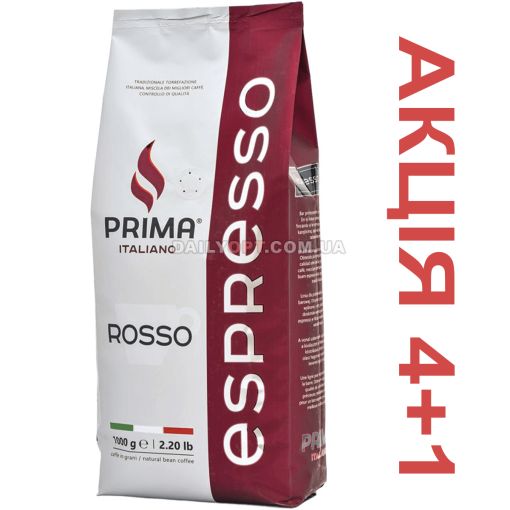Кава в зернах Prima Italiano Rosso 1кг