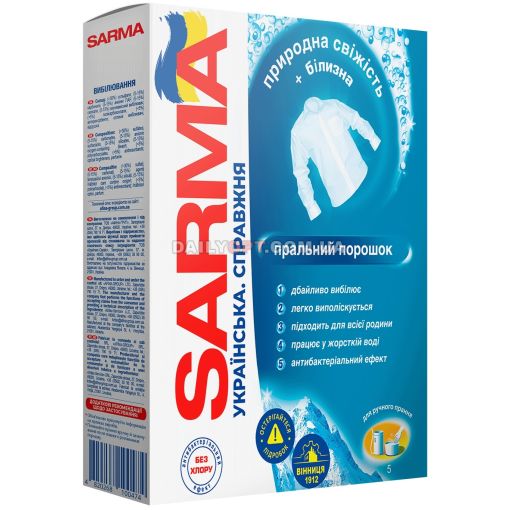 Пральний порошок SARMA 400 г